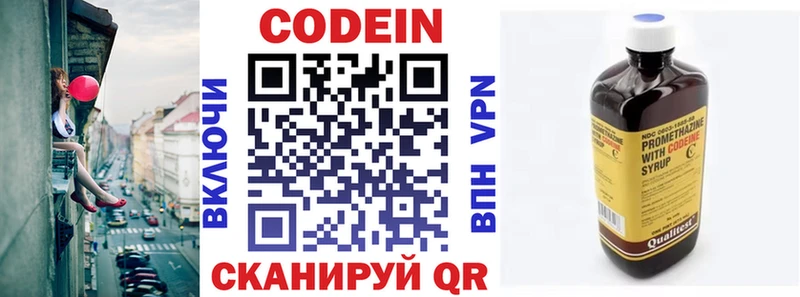 Codein напиток Lean (лин)  Байкальск 